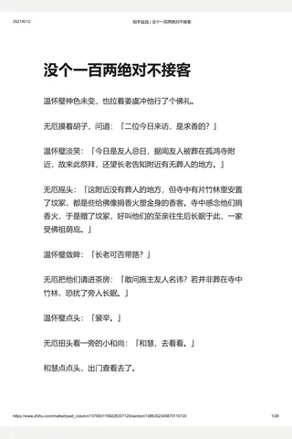 知乎盐选 没个一百两绝对不接客 封面