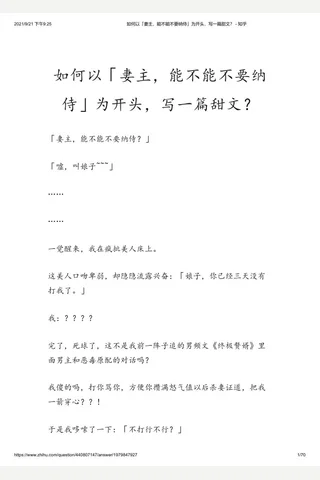 如何以「妻主，能不能不要纳侍」为开头，写一篇甜文？ - 知乎 封面