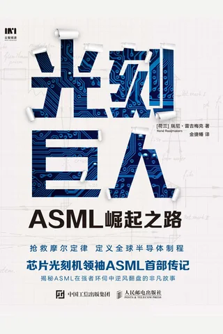 《光刻巨人》 封面