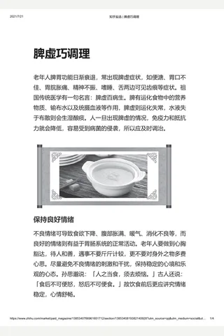 知乎盐选 脾虚巧调理 封面