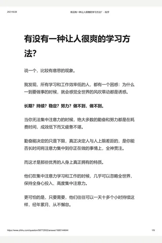有没有一种让人很爽的学习方法？ - 知乎 封面