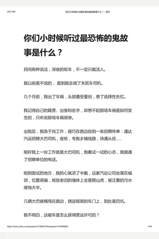 你们小时候听过最恐怖的鬼故事是什么？ - 知乎 封面
