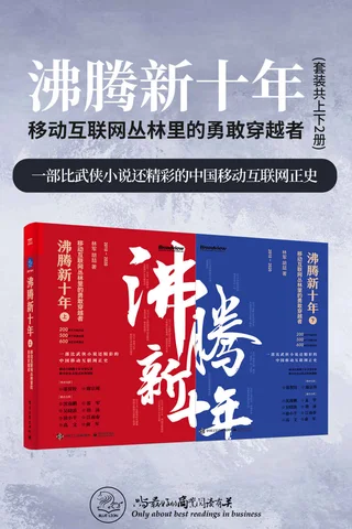 沸腾新十年 封面