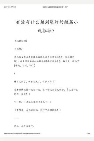 有没有什么甜到爆炸的短篇小说推荐？ - 知乎 封面