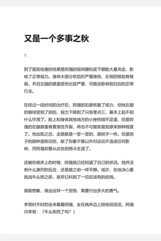 14.知乎盐选 又是一个多事之秋 封面