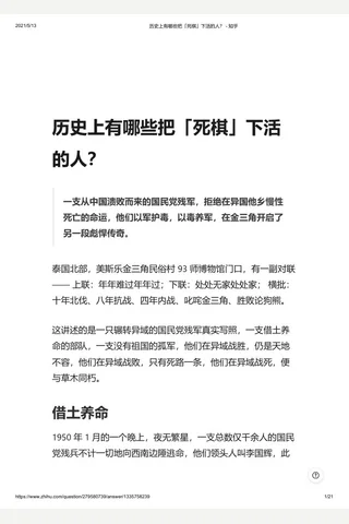 历史上有哪些把「死棋」下活的人？ - 知乎 封面
