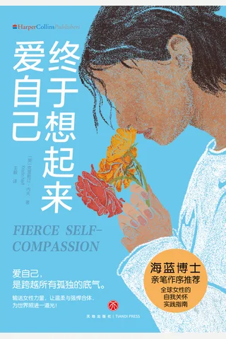 终于想起来爱自己 封面