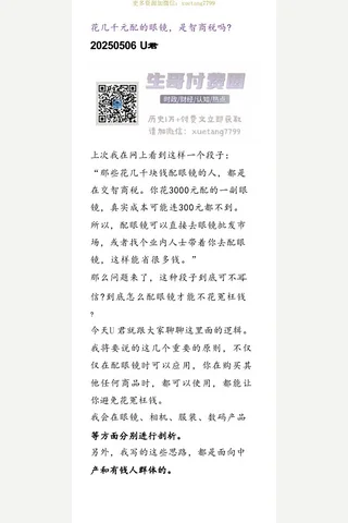 赢在8小时之外20250506花几千元配的眼镜，是智商税吗？ 封面