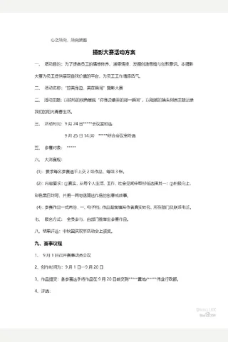 摄影大赛方案 - 百度文库 封面