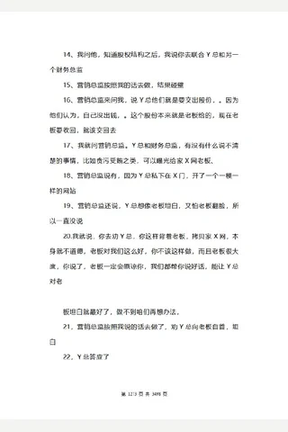 解密升官发财的规律 05 封面