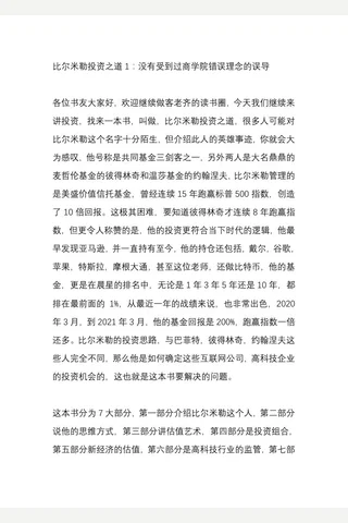 比尔米勒投资之道【耗时整理‖免费分享 cunlove.cn】 封面