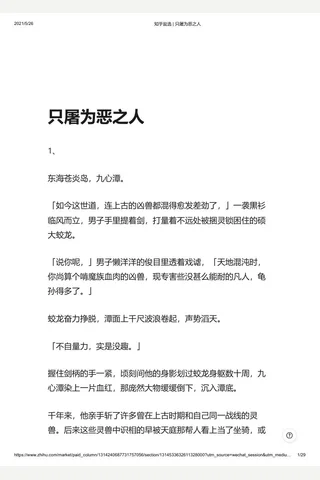 知乎盐选 只屠为恶之人 封面