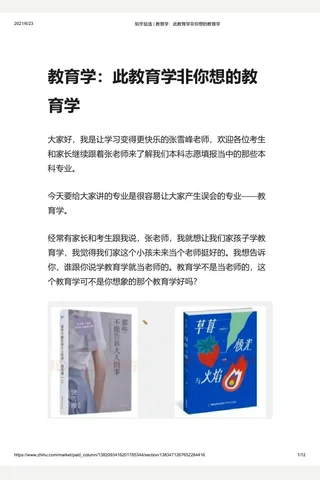 知乎盐选 教育学：此教育学非你想的教育学 封面