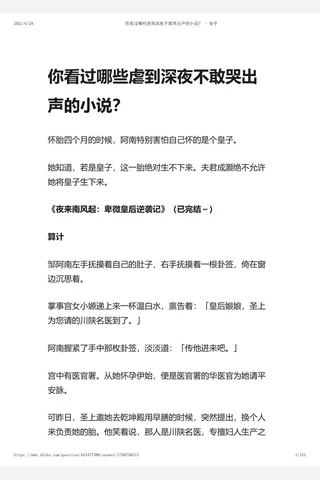 你看过哪些虐到深夜不敢哭出声的小说？ - 知乎 封面