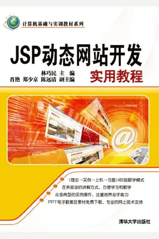 JSP动态网站开发实用教程 封面