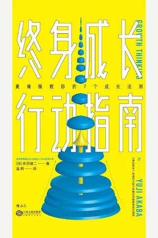 《终身成长行动指南》 封面