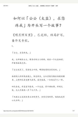 如何以「公公（太监），求您疼我」为开头写一个故事？ - 知乎 封面