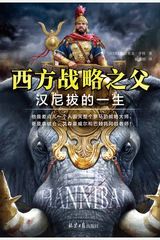 《西方战略之父》 封面