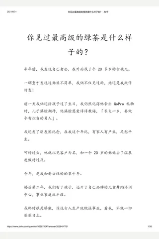 你见过最高级的绿茶是什么样子的？ - 知乎(2) 封面