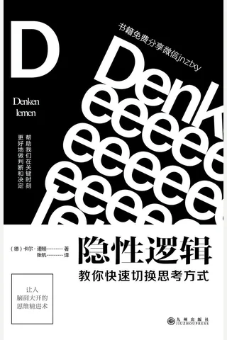 隐性逻辑：教你快速切换思考方式 封面
