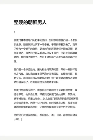 12.知乎盐选 坚硬的朝鲜人 封面