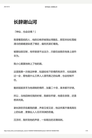 知乎盐选 长辞谢山河 封面