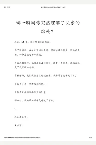 哪一瞬间你突然理解了父亲的难处？ - 知乎 封面