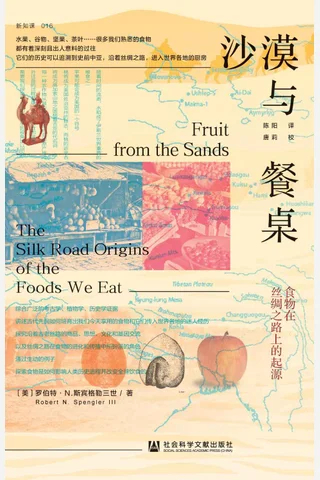 《沙漠与餐桌》 封面