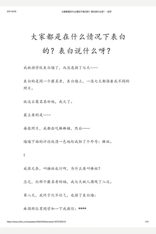 大家都是在什么情况下表白的？表白说什么呀？ - 知乎 封面