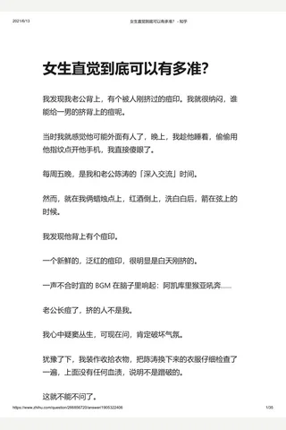 女生直觉到底可以有多准？ - 知乎 封面