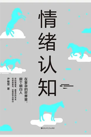 《情绪认知》 封面