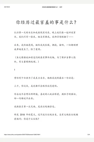 你经历过最害羞的事是什么？ - 知乎 封面
