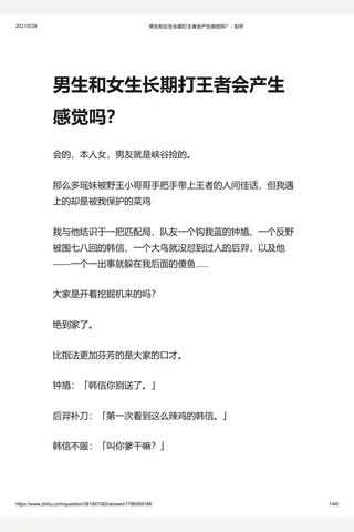 男生和女生长期打王者会产生感觉吗？ - 知乎 封面