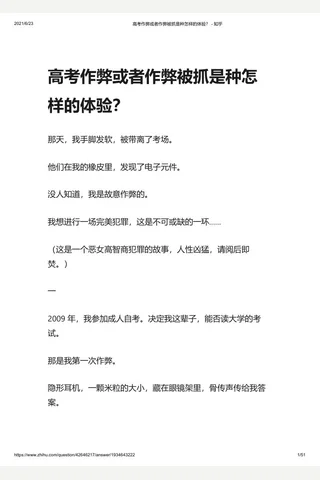 高考作弊或者作弊被抓是种怎样的体验？ - 知乎 封面