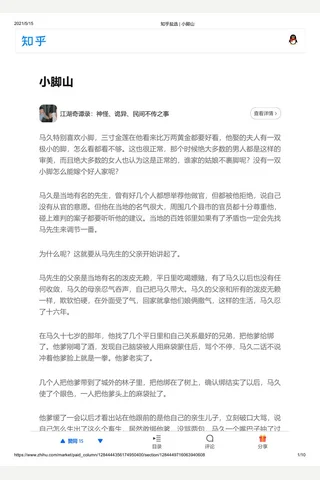 知乎盐选 小脚山 封面