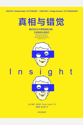 《真X与错觉》 封面