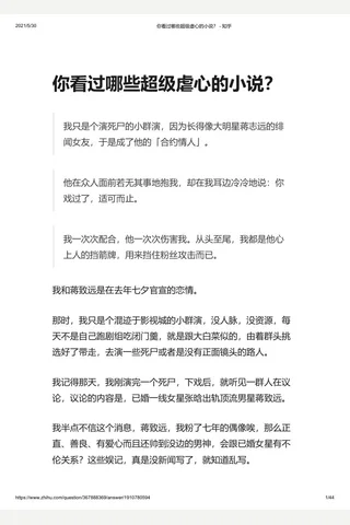 你看过哪些超级虐心的小说？ - 知乎 封面