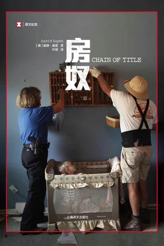《房奴》 封面