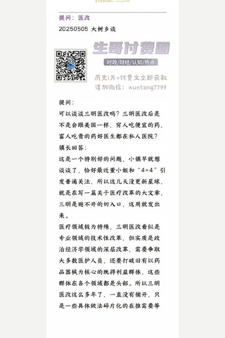大树乡谈20250505提问：医改 封面