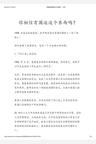 你相信有国运这个东西吗？ - 知乎(2) 封面