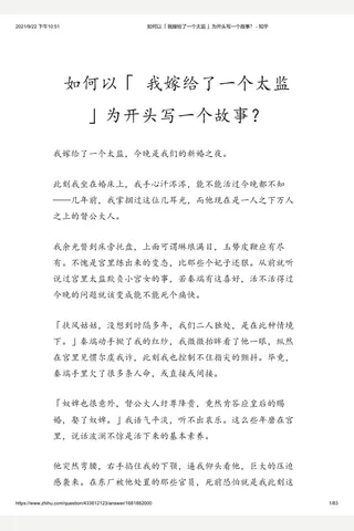 如何以「 我嫁给了一个太监 」为开头写一个故事？ - 知乎 封面