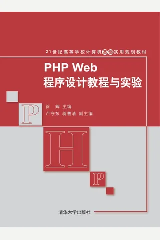 PHP Web程序设计教程与实验 封面
