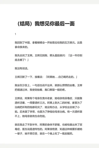 26.知乎盐选 （结局）我想见你最后一面 封面