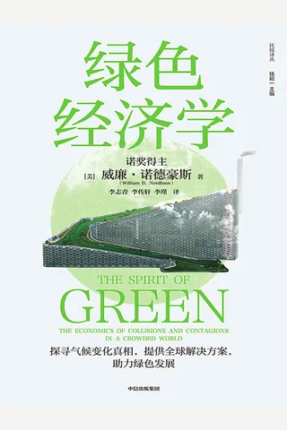 《绿色经济学》 封面