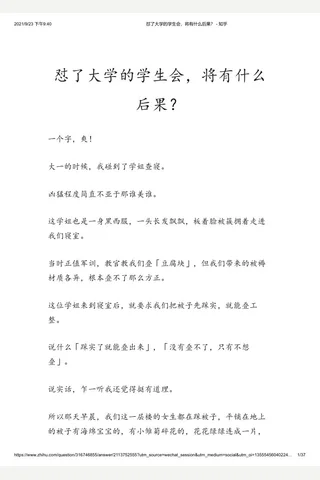 怼了大学的学生会，将有什么后果？ - 知乎 封面