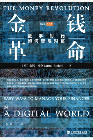 《金钱革命》 封面