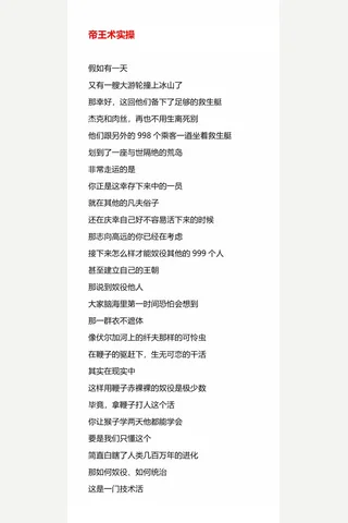 帝王术实操 封面