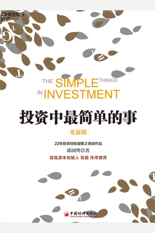 《投资中最简单的事》 封面