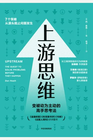 《上游思维》 封面