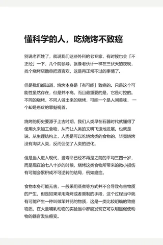 知乎盐选 懂的人，吃烧烤不致癌 封面